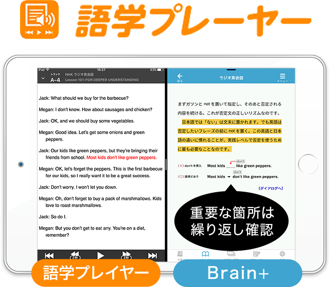 語学プレーヤーご利用イメージ画像